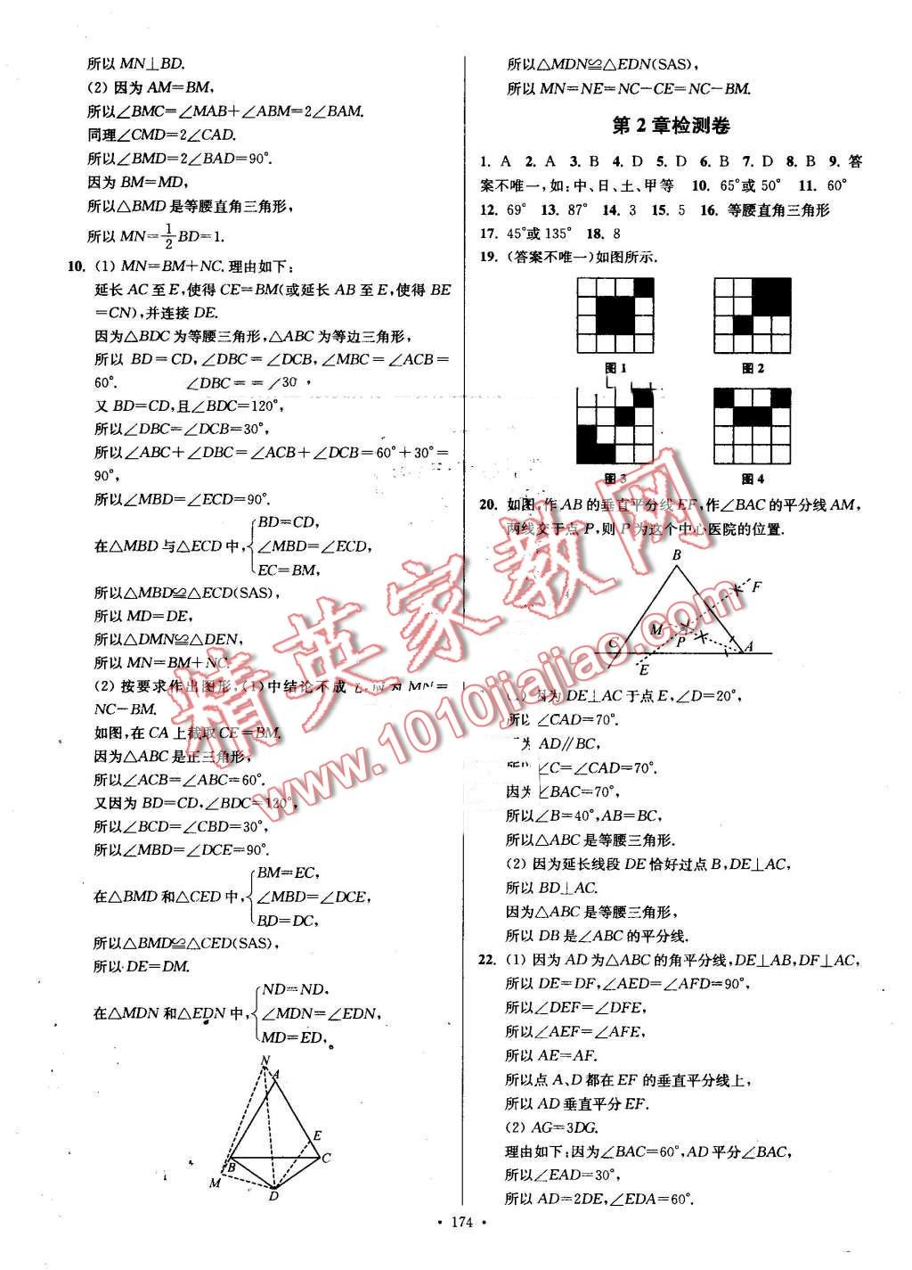 2016年南通小題課時作業(yè)本八年級數(shù)學(xué)上冊江蘇版 第20頁