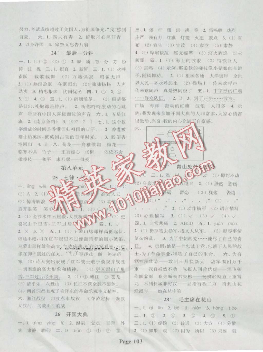 2016年通城學(xué)典課時(shí)新體驗(yàn)五年級(jí)語(yǔ)文上冊(cè)人教版 第7頁(yè)