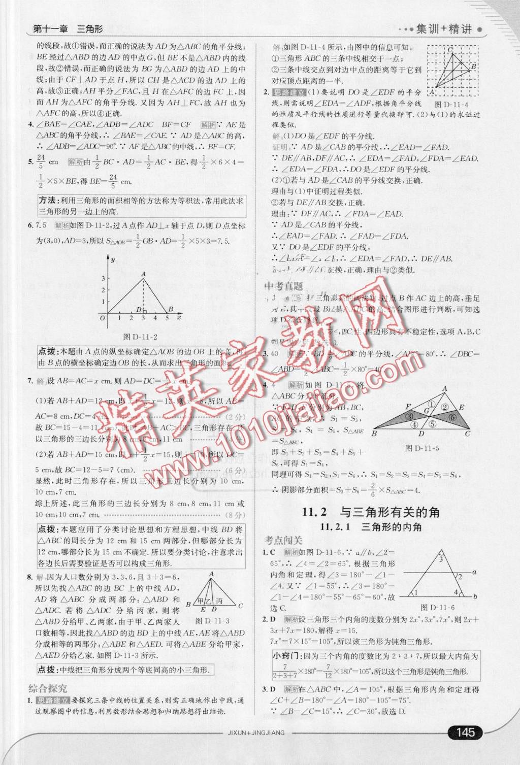 2016年走向中考考場八年級數(shù)學上冊人教版 第3頁