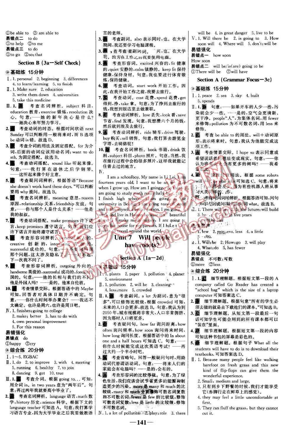 2016年世紀(jì)金榜百練百勝八年級英語上冊人教版 第7頁