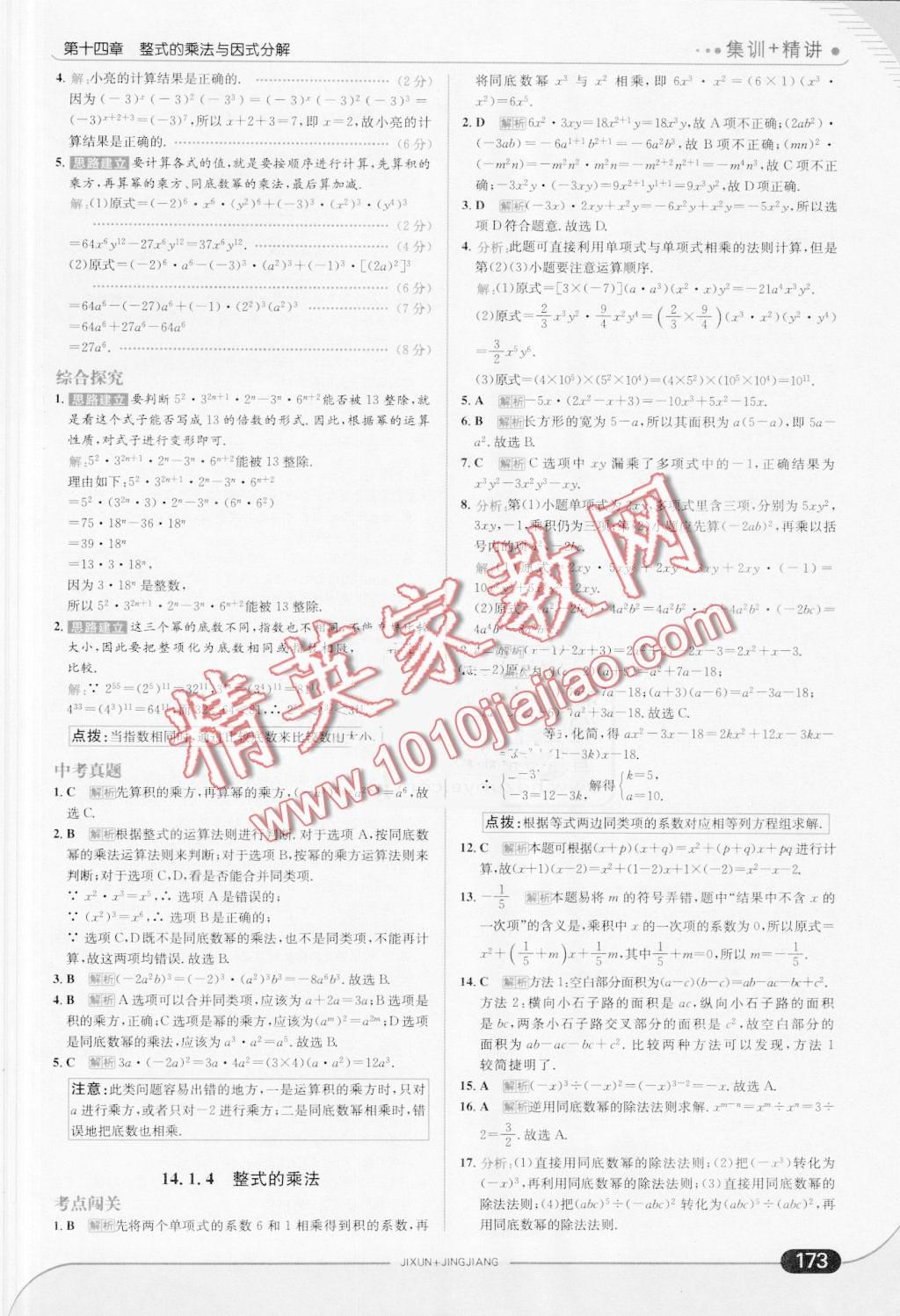 2016年走向中考考場八年級數(shù)學(xué)上冊人教版 第31頁