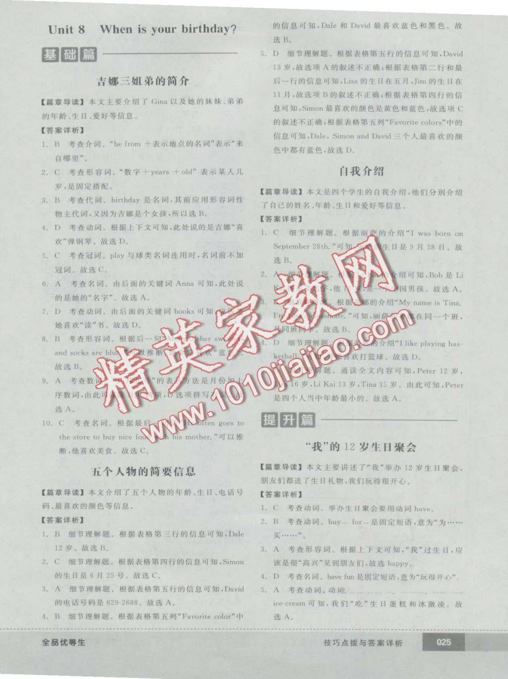 2016年全品優(yōu)等生完形填空加閱讀理解七年級(jí)英語(yǔ)上冊(cè)人教版 第25頁(yè)