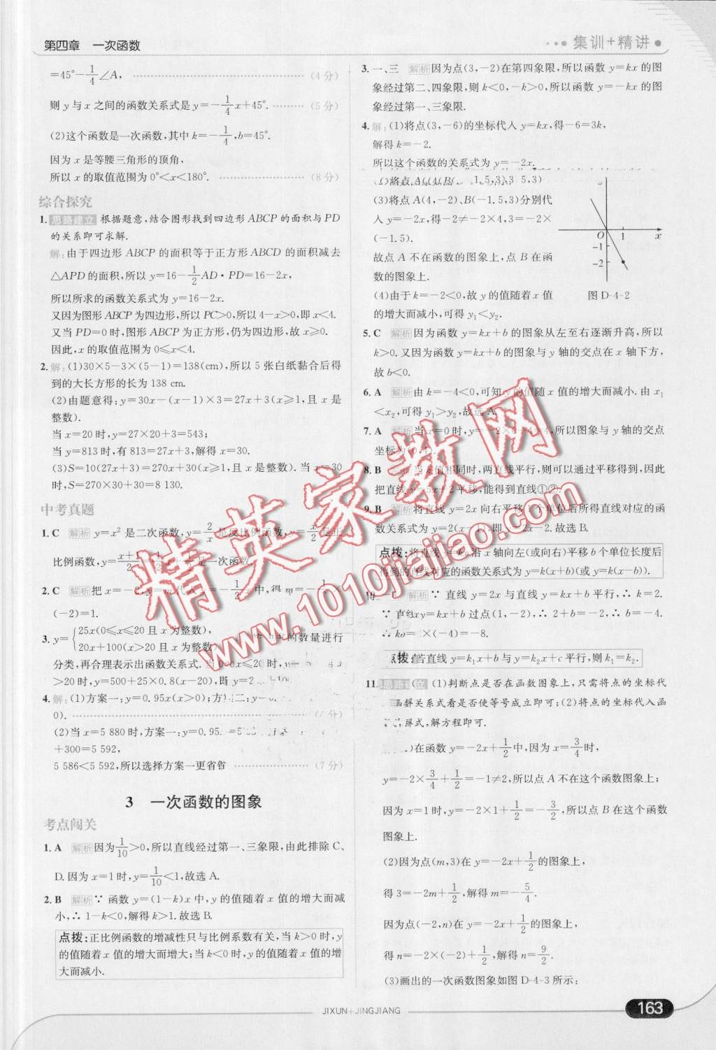 2016年走向中考考場八年級數(shù)學(xué)上冊北師大版 第21頁