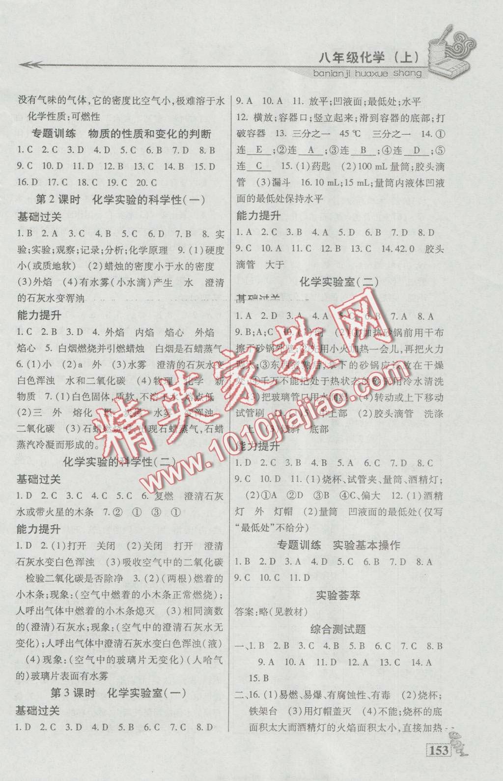 2016年名師點津八年級化學上冊 第2頁