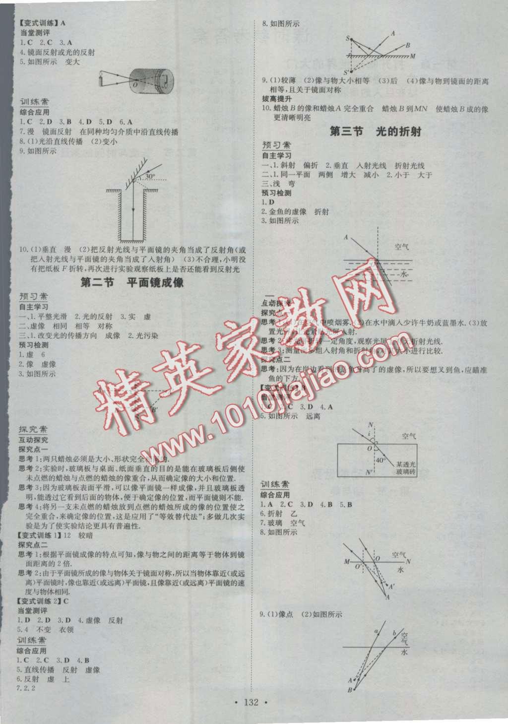 2016年初中同步学习导与练导学探究案八年级物理上册沪科版 第4页