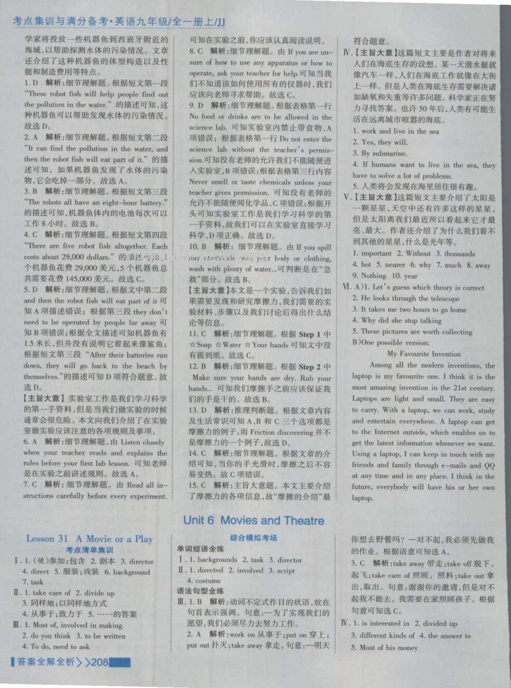 2016年考點集訓與滿分備考九年級英語全一冊上冀教版 第32頁