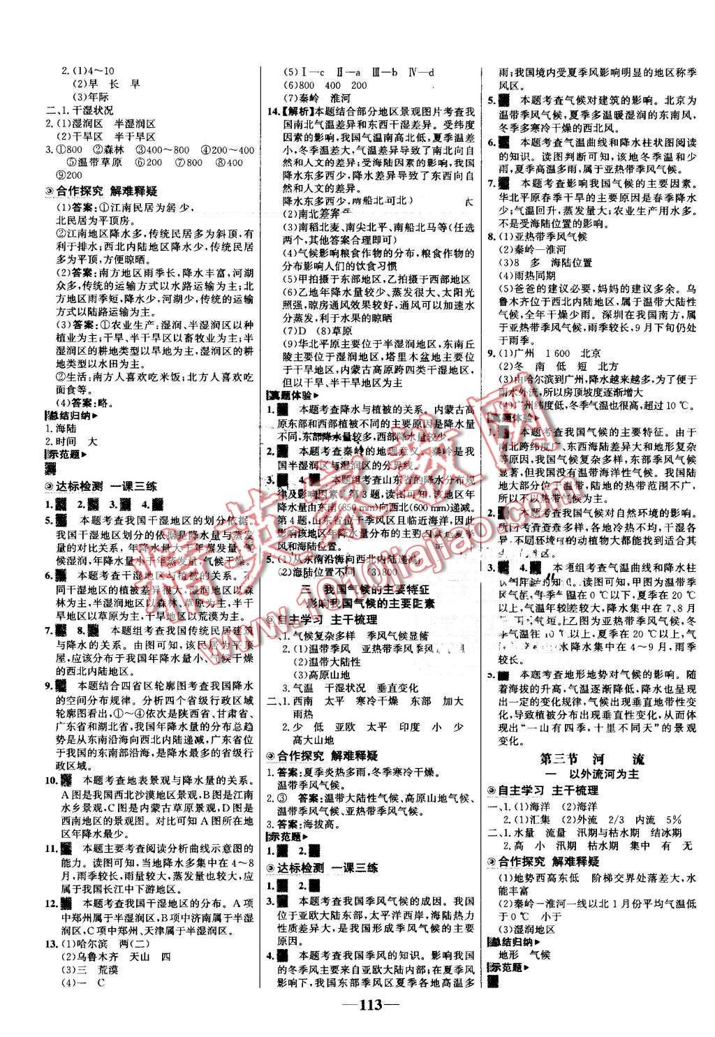 2016年世紀(jì)金榜金榜學(xué)案八年級地理上冊人教版 第5頁