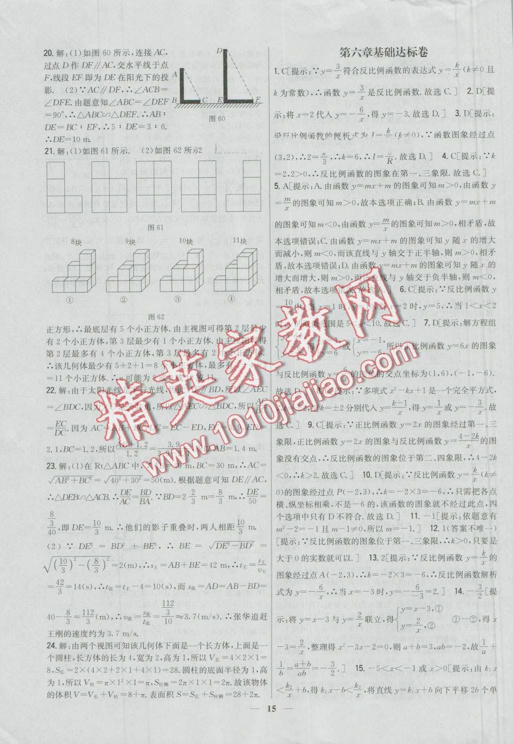 2016年新教材完全考卷九年級數(shù)學(xué)上冊北師大版 第15頁