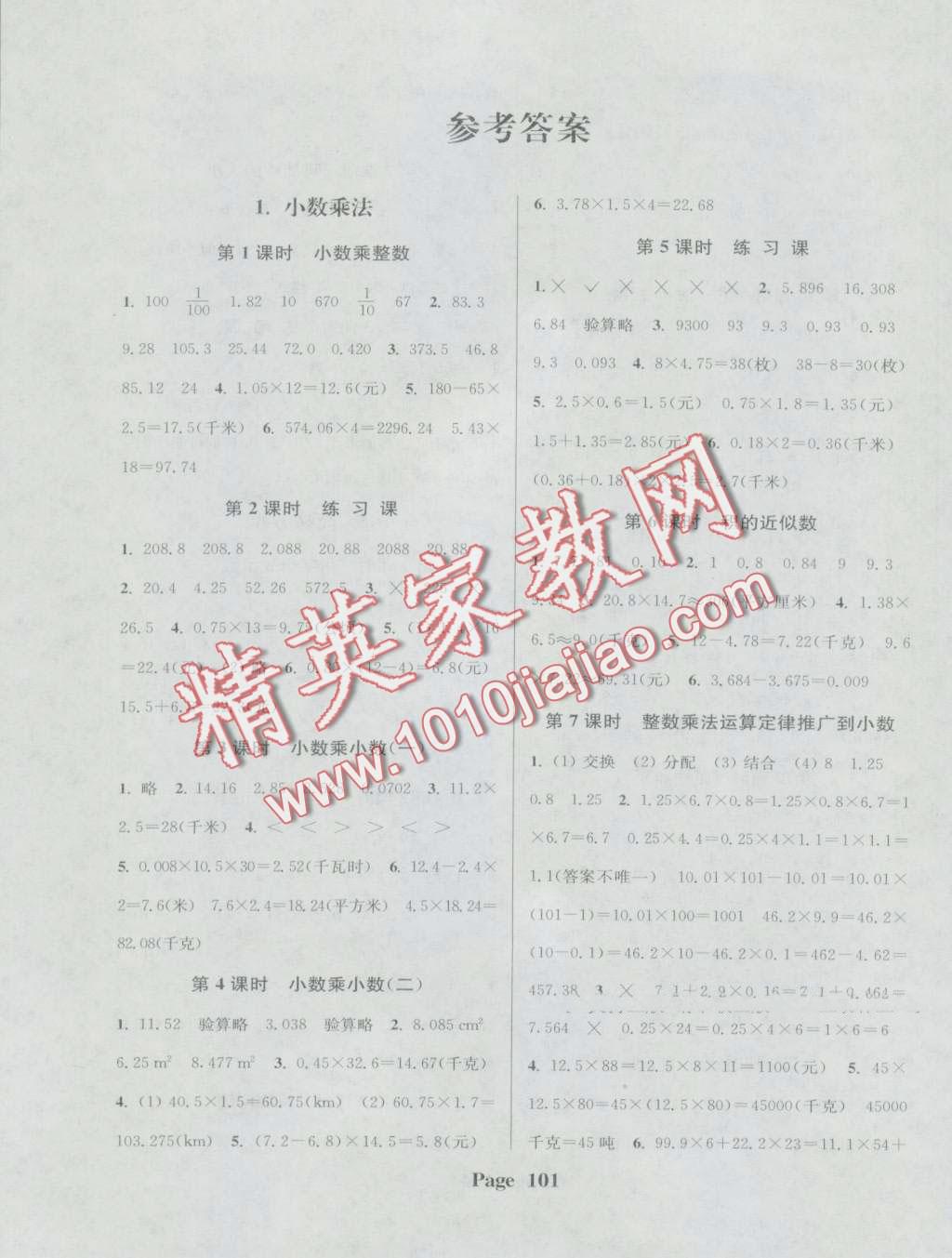 2016年通城學(xué)典課時(shí)新體驗(yàn)五年級(jí)數(shù)學(xué)上冊(cè)人教版 第1頁(yè)