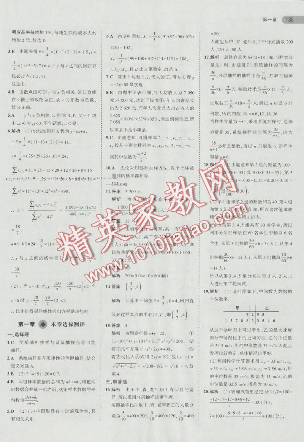 5年高考3年模擬高中數(shù)學必修3北師大版 第8頁