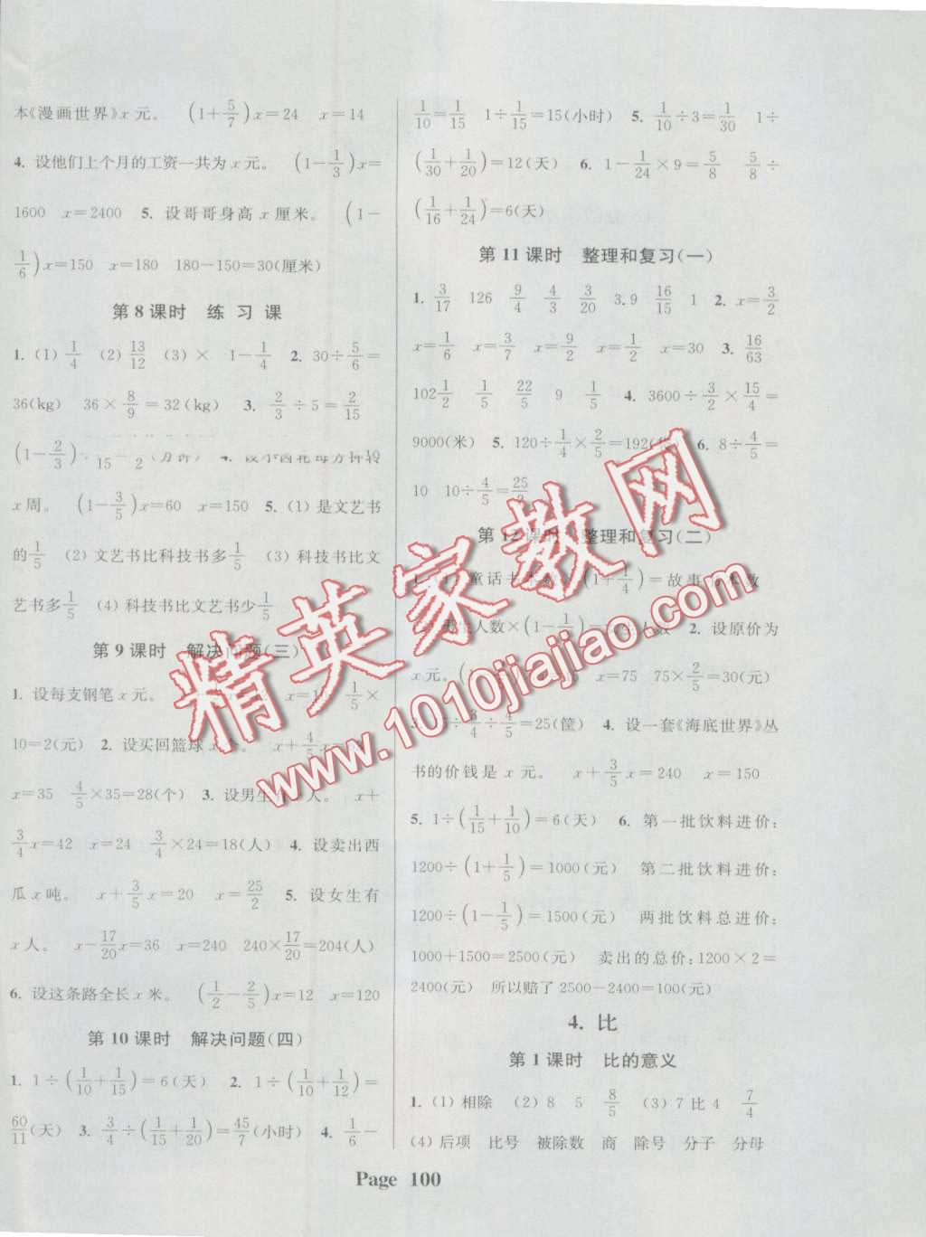 2016年通城學典課時新體驗六年級數(shù)學上冊人教版 第4頁