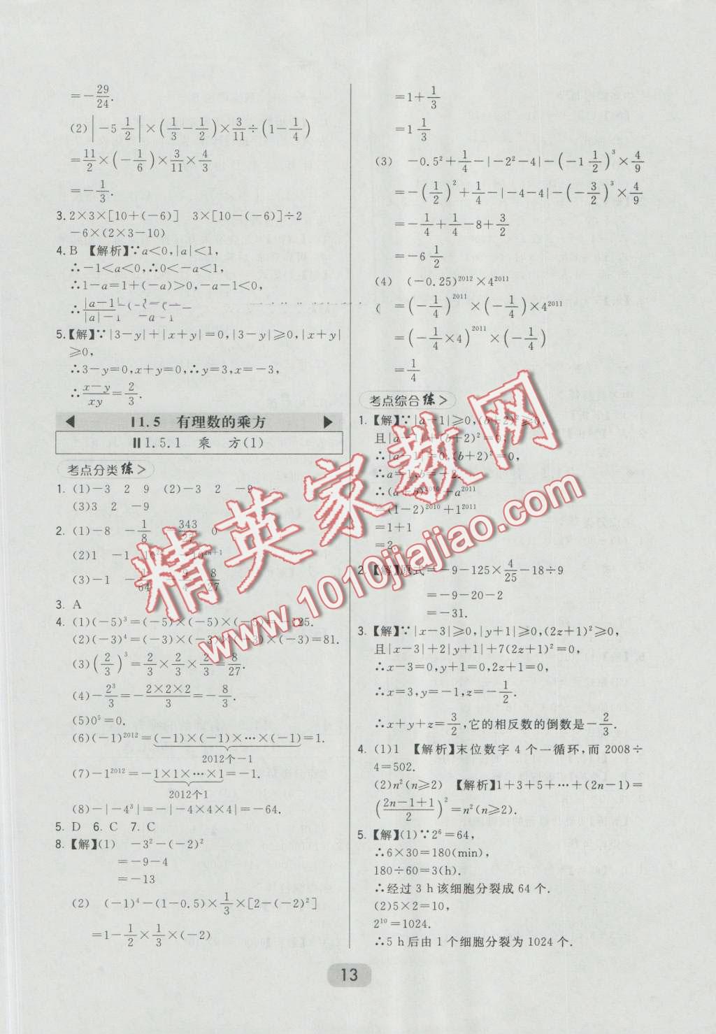 2016年北大绿卡七年级数学上册人教版 第13页