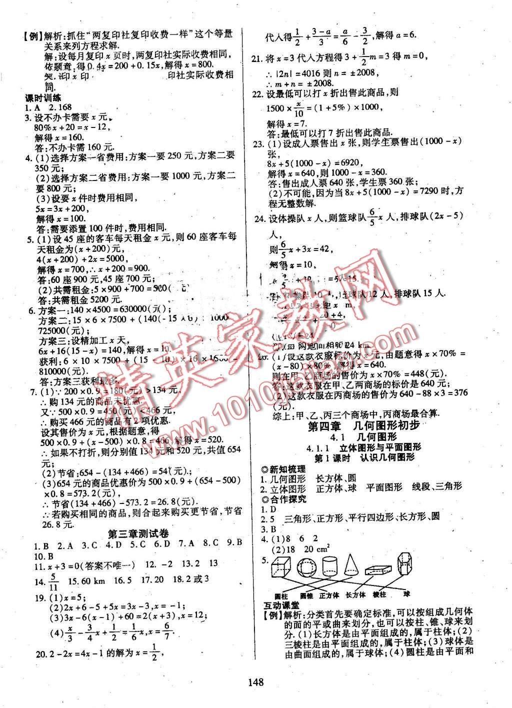 2016年有效课堂课时导学案七年级数学上册人教版 第17页