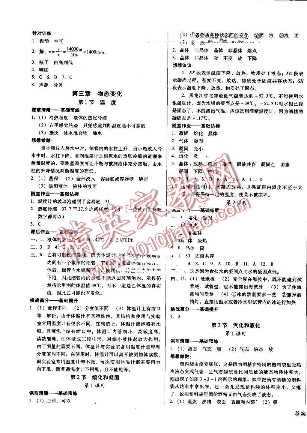 2016年胜券在握打好基础金牌作业本八年级物理上册人教版 第5页