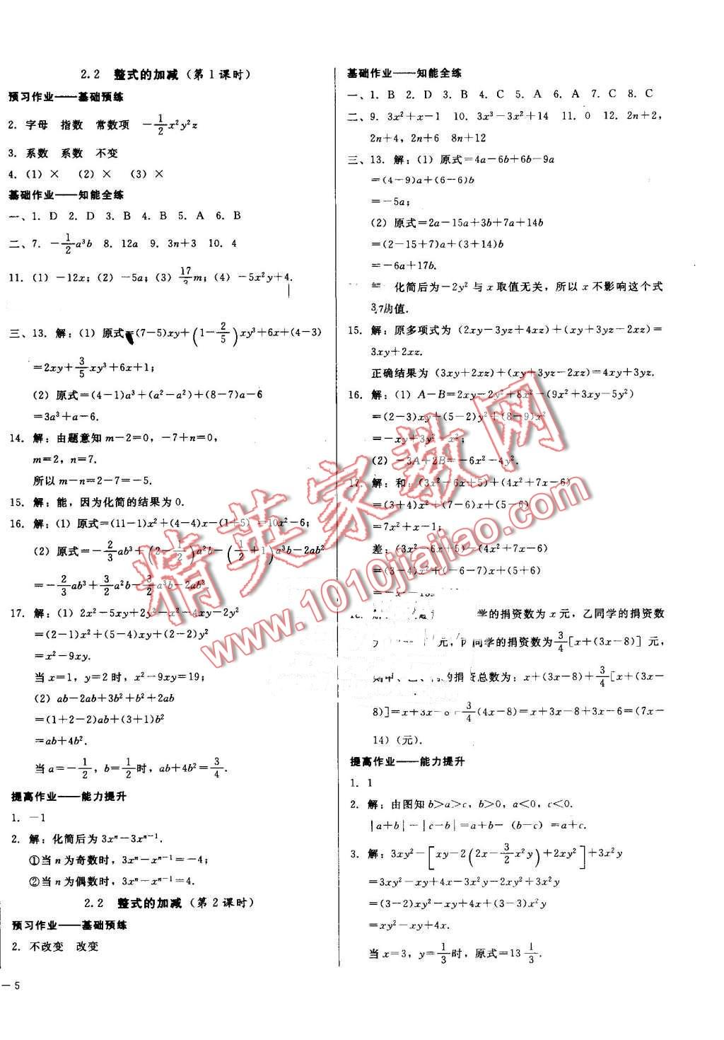 2016年勝券在握打好基礎金牌作業(yè)本七年級數(shù)學上冊人教版 第10頁