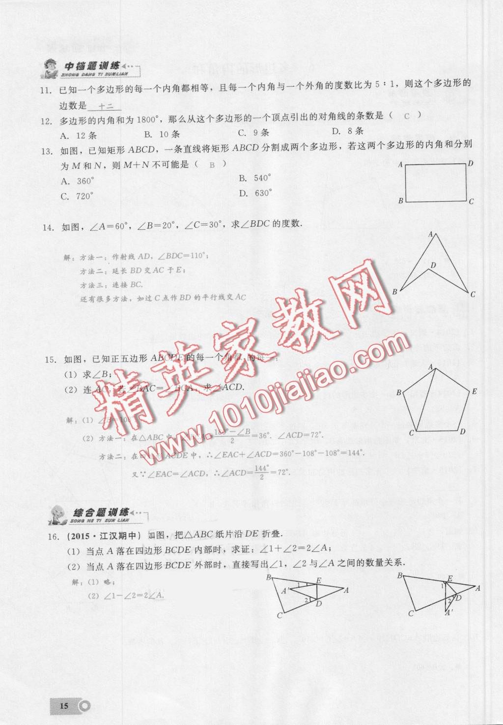 2016年思維新觀察八年級數(shù)學(xué)上冊人教版 第15頁