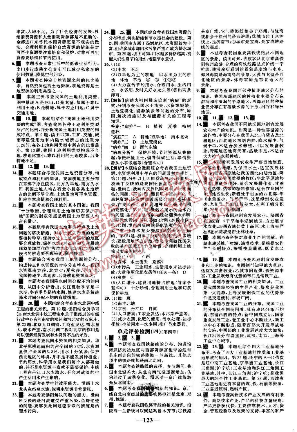 2016年世紀(jì)金榜金榜學(xué)案八年級(jí)地理上冊(cè)人教版 第15頁(yè)