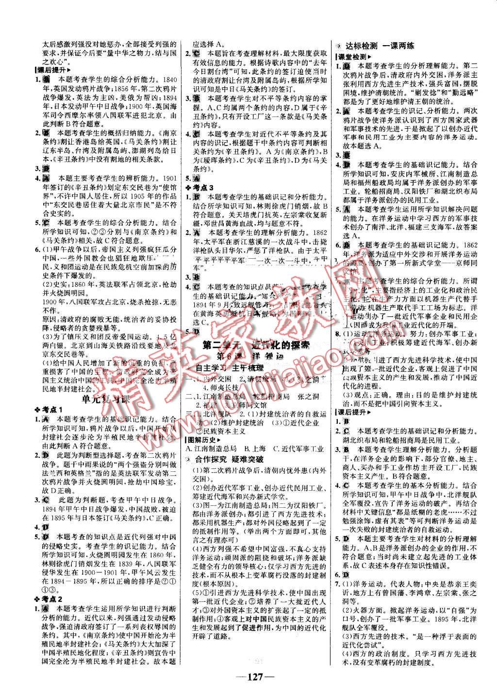 2016年世紀(jì)金榜金榜學(xué)案八年級(jí)歷史上冊(cè)人教版 第3頁(yè)