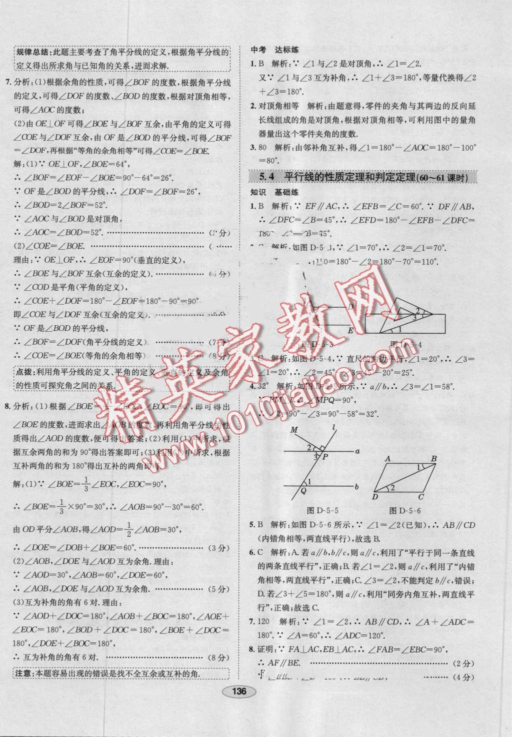 2016年中学教材全练八年级数学上册青岛版 第40页