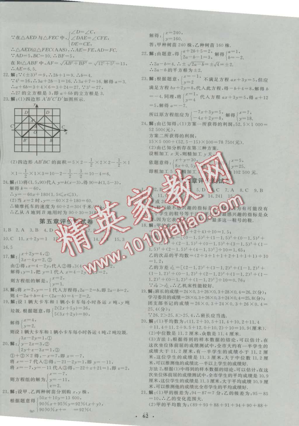 2016年非常1加1八年级数学上册北师大版 第26页