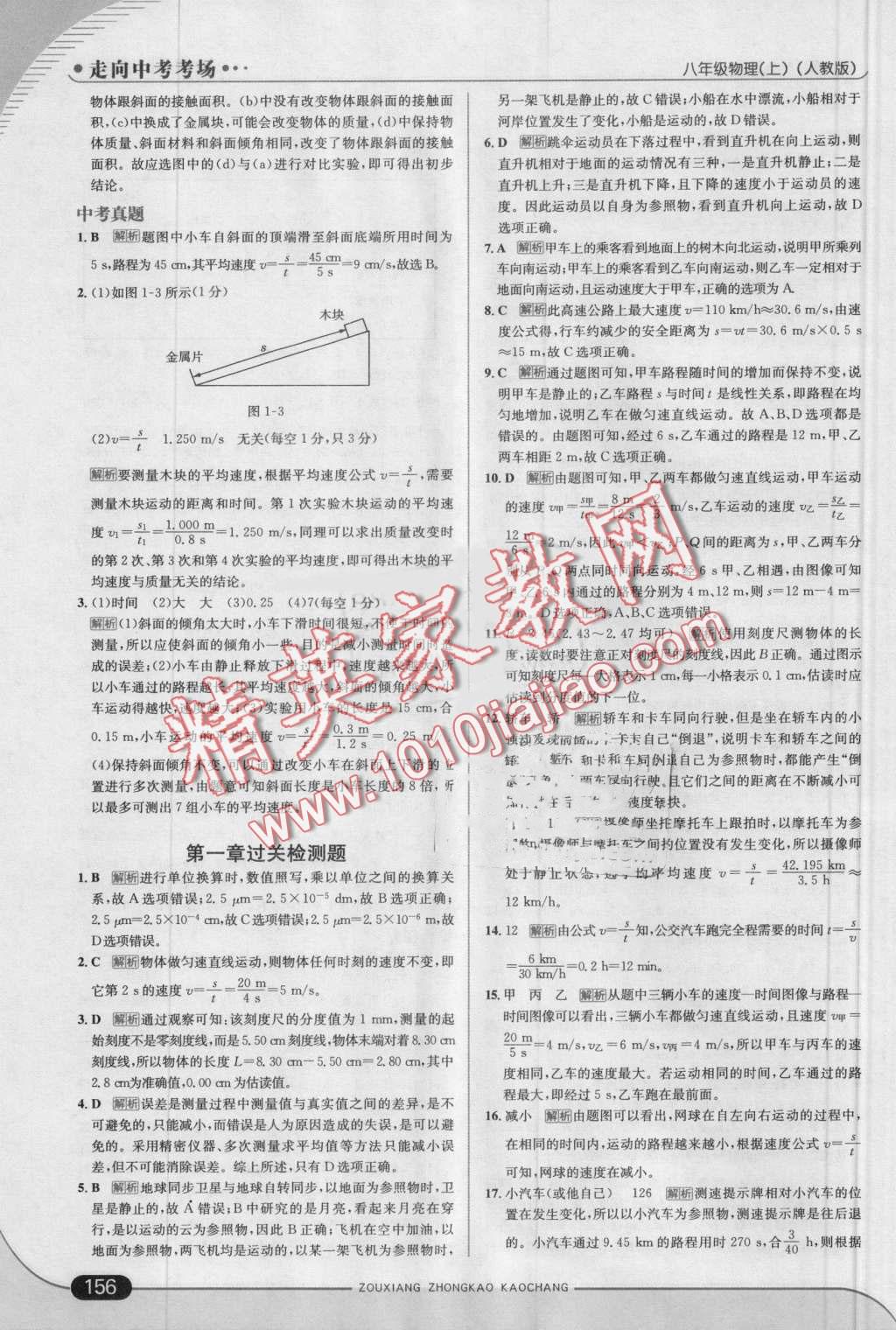 2016年走向中考考場(chǎng)八年級(jí)物理上冊(cè)人教版 第6頁(yè)