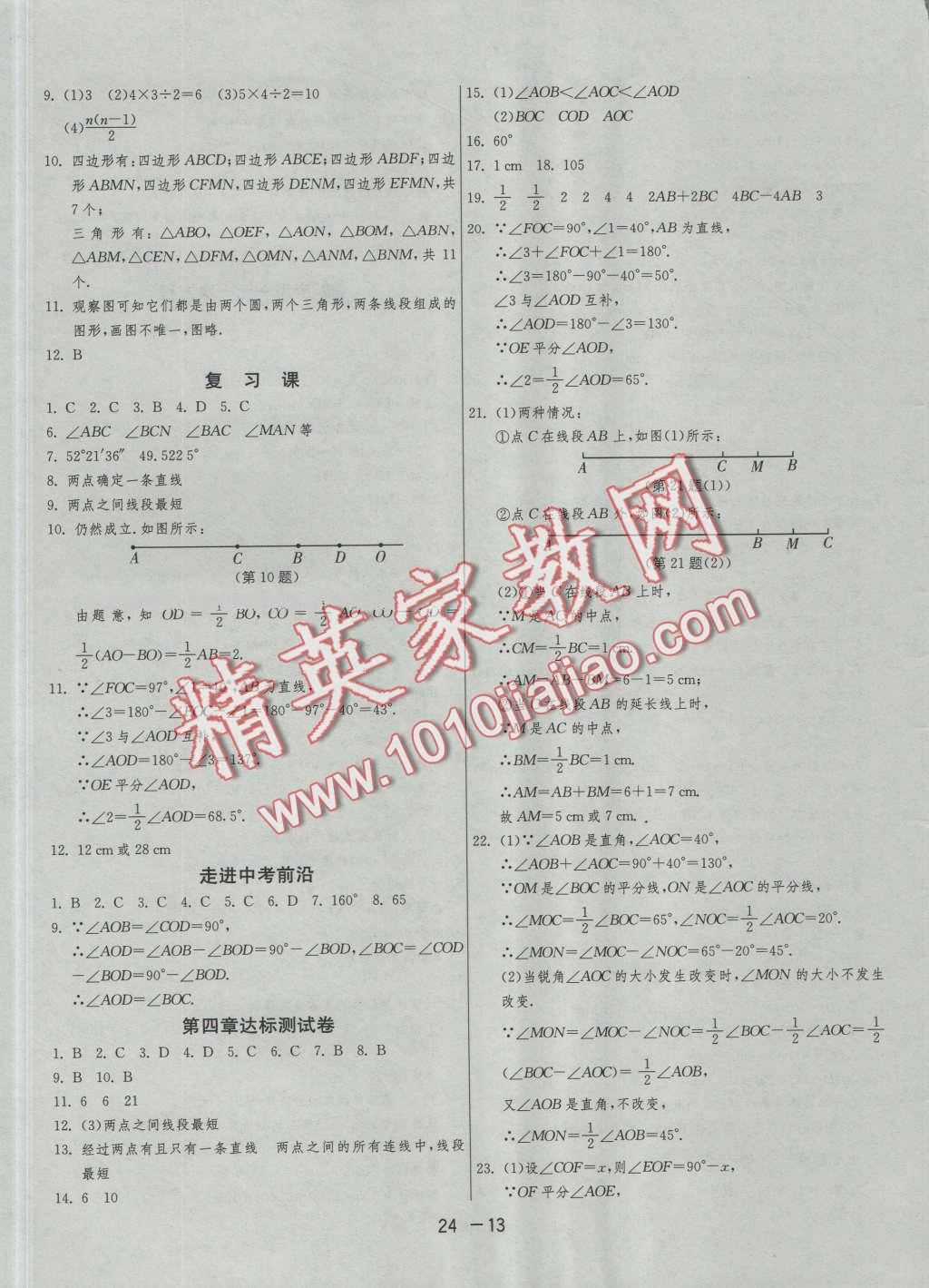 2016年1課3練單元達(dá)標(biāo)測(cè)試七年級(jí)數(shù)學(xué)上冊(cè)北師大版 第13頁(yè)