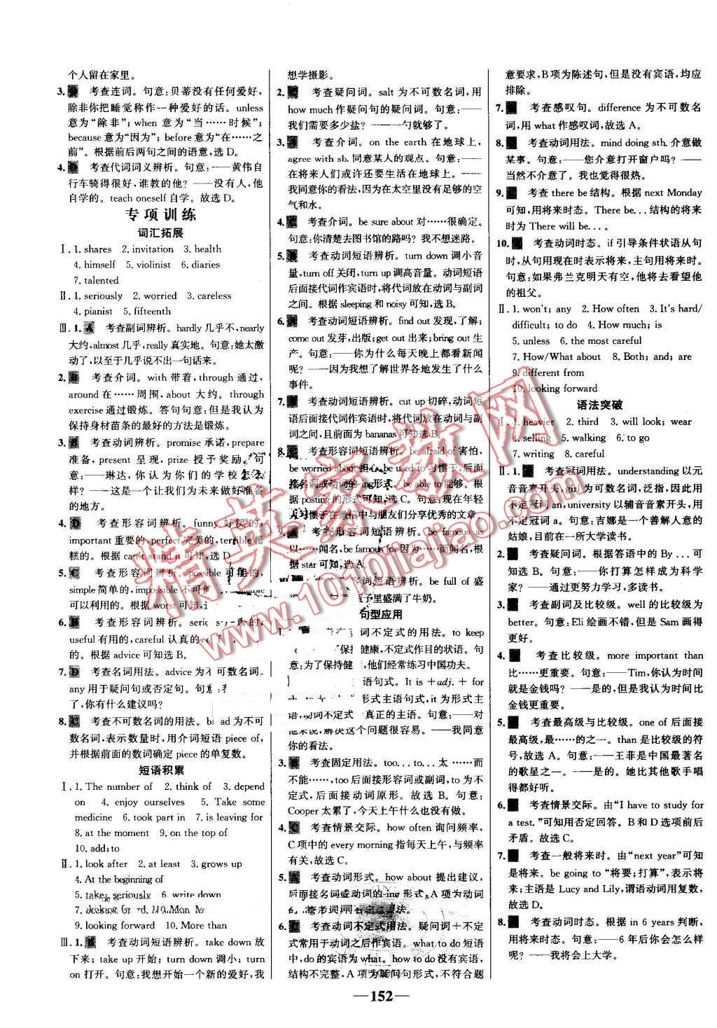 2016年世纪金榜百练百胜八年级英语上册人教版 第18页