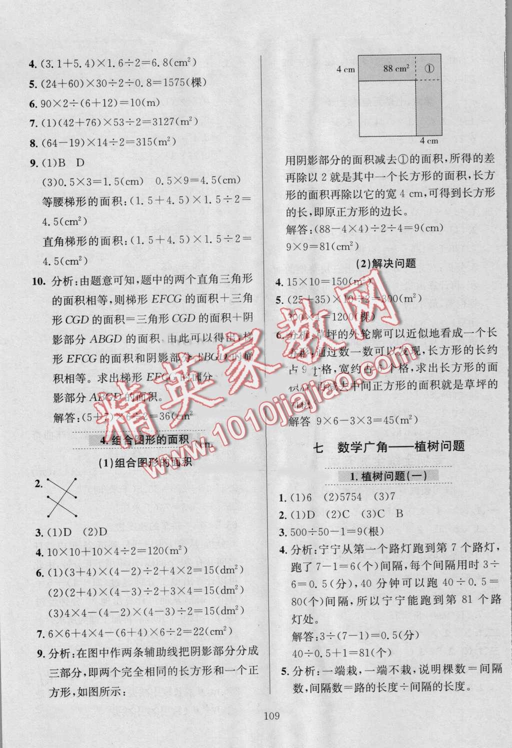 2016年小學(xué)教材全練五年級(jí)數(shù)學(xué)上冊(cè)人教版 第13頁(yè)