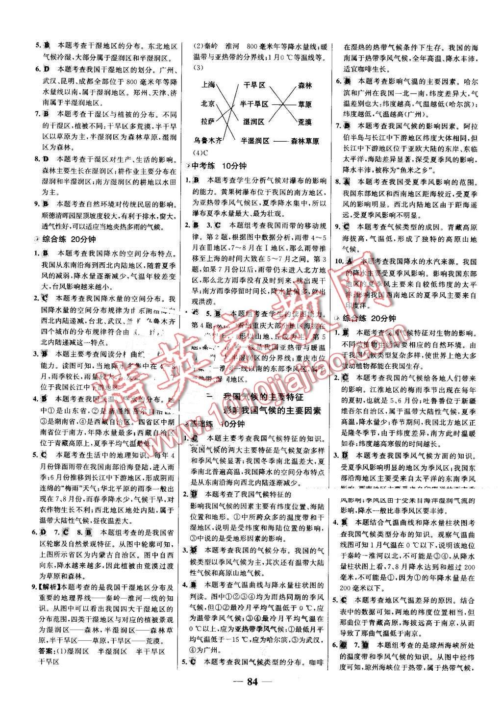 2016年世纪金榜百练百胜八年级地理上册人教版 第6页