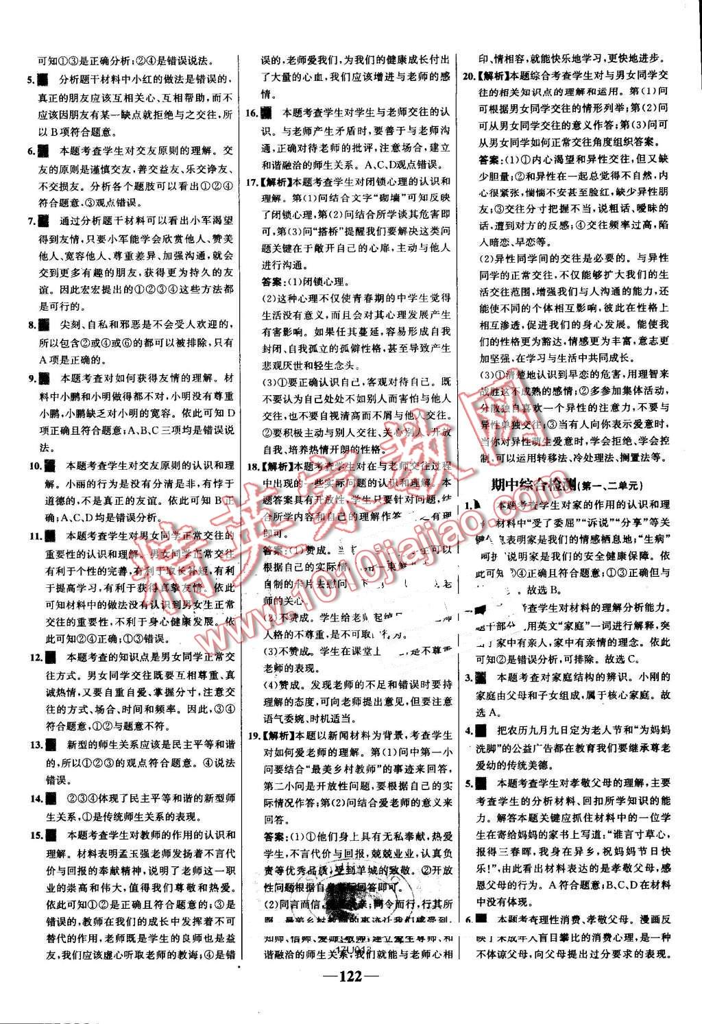 2016年世紀金榜百練百勝八年級思想品德上冊人教版 第20頁