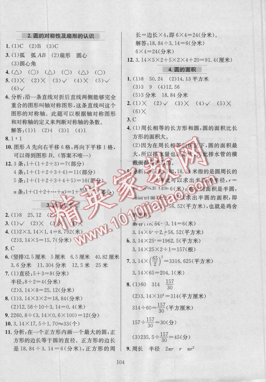 2016年小學(xué)教材全練六年級(jí)數(shù)學(xué)上冊(cè)青島版 第8頁(yè)