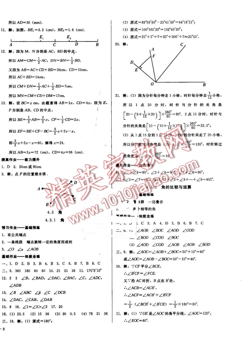 2016年勝券在握打好基礎(chǔ)金牌作業(yè)本七年級數(shù)學(xué)上冊人教版 第18頁