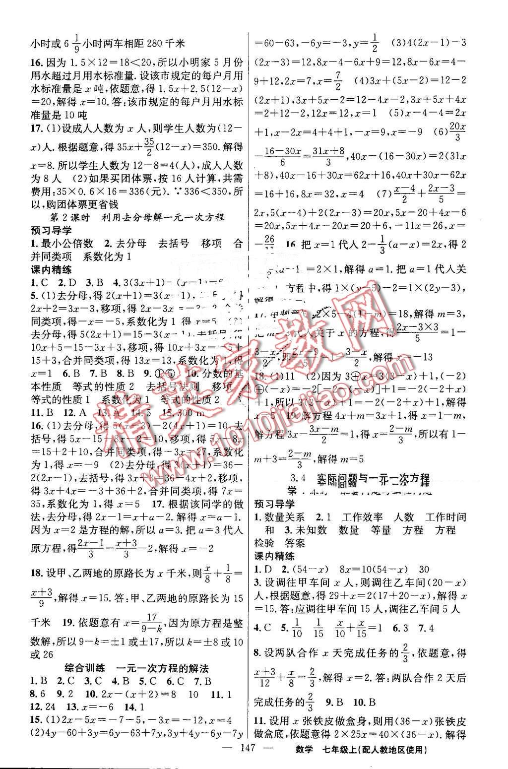 2016年黃岡金牌之路練闖考七年級數(shù)學上冊人教版 第11頁