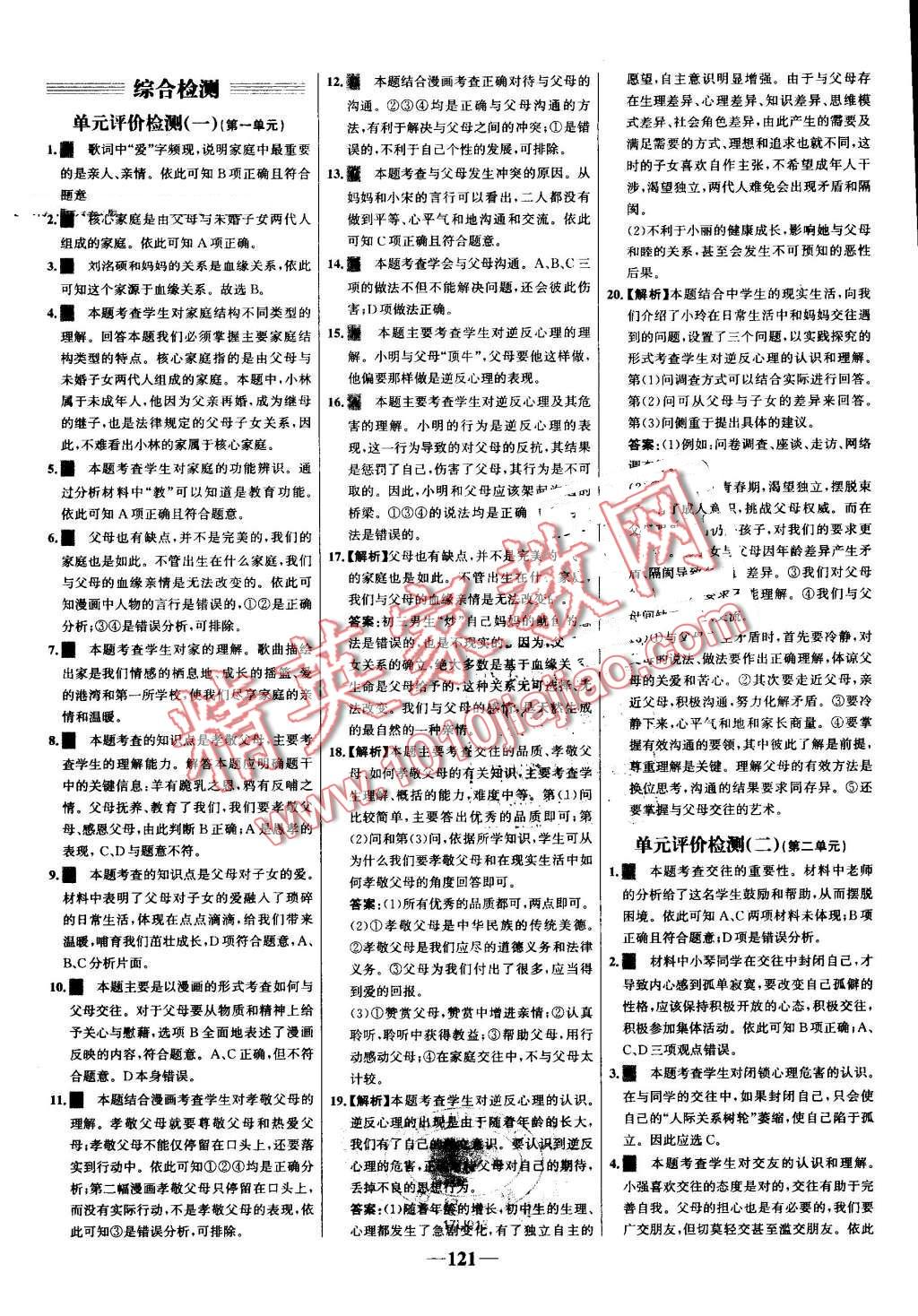 2016年世纪金榜百练百胜八年级思想品德上册人教版 第19页