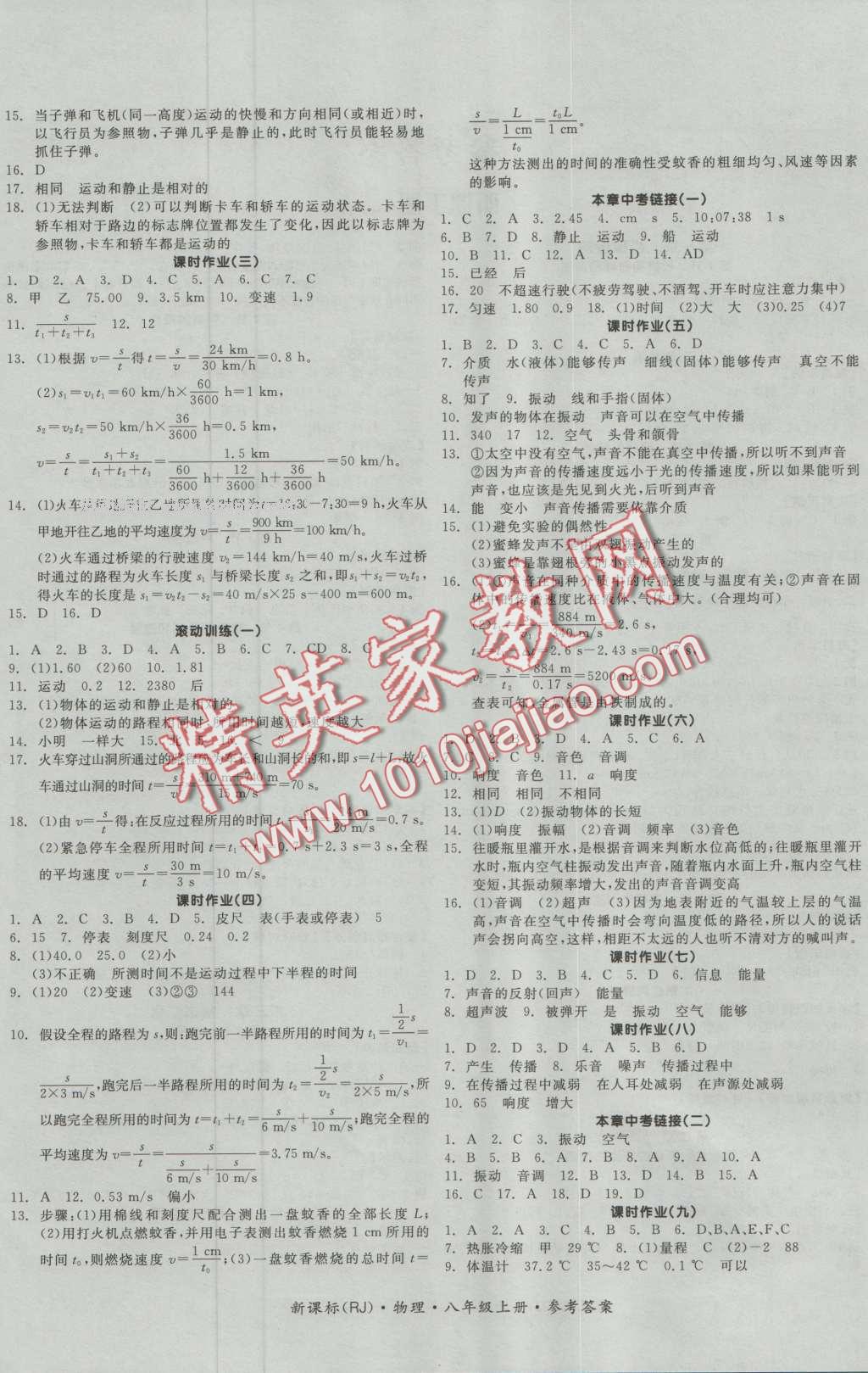 2016年全品學(xué)練考八年級物理上冊人教版 第4頁