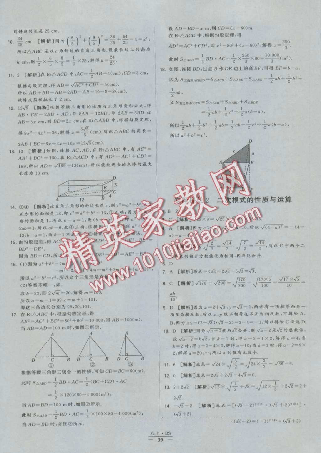 2016年經(jīng)綸學(xué)典學(xué)霸八年級數(shù)學(xué)上冊北師大版 第39頁