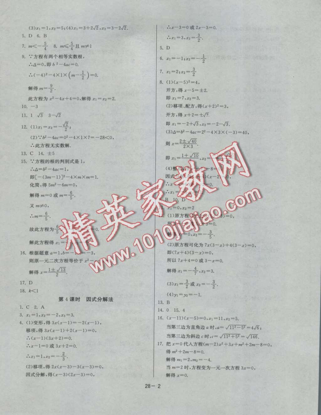 2016年课时训练九年级数学上册人教版 第2页