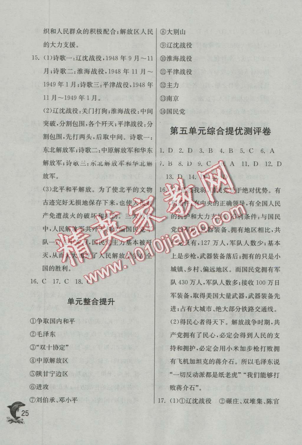 2016年實(shí)驗(yàn)班提優(yōu)訓(xùn)練八年級歷史上冊人教版 第25頁