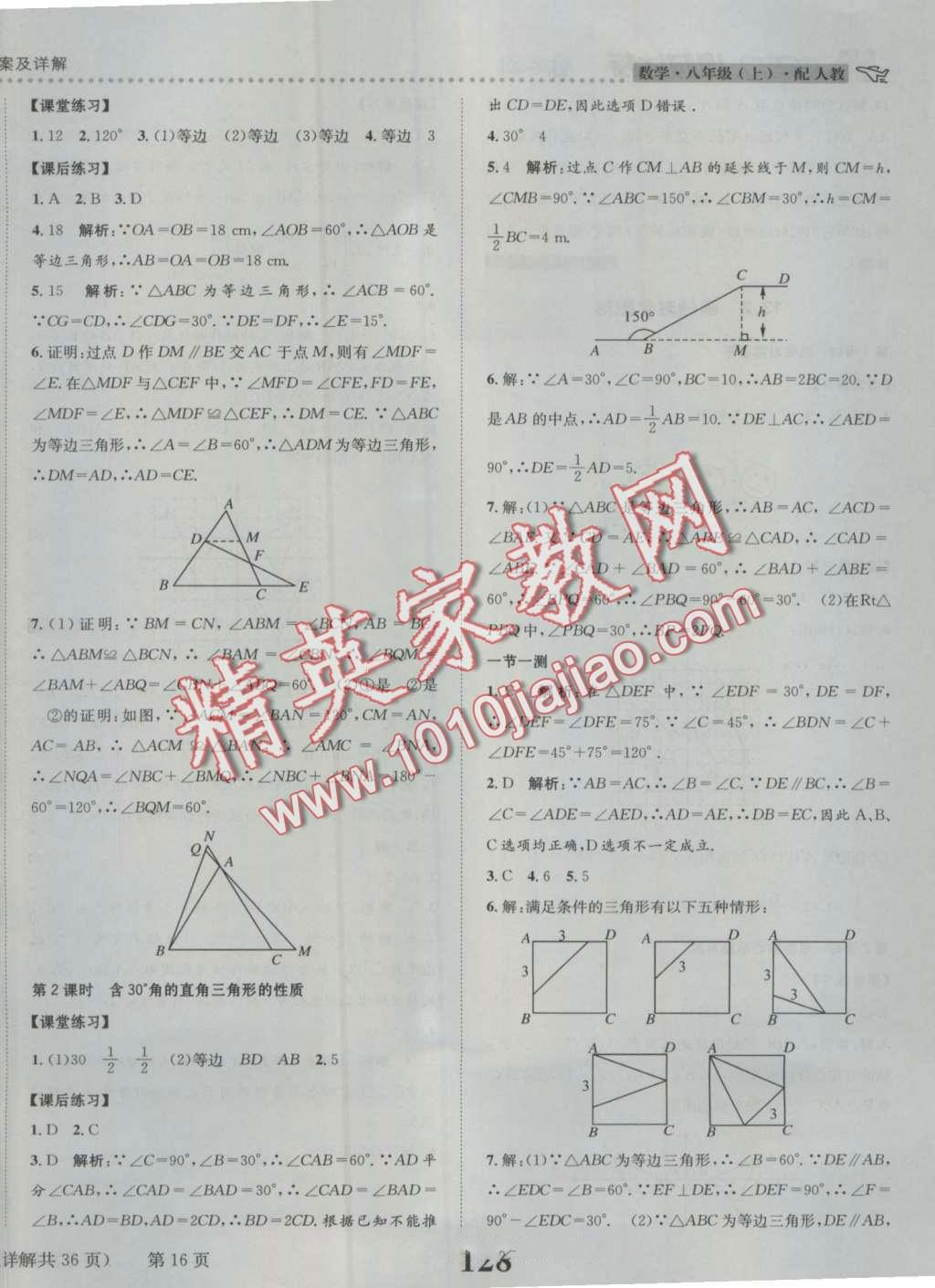 2016年課時達標練與測八年級數學上冊人教版 第16頁