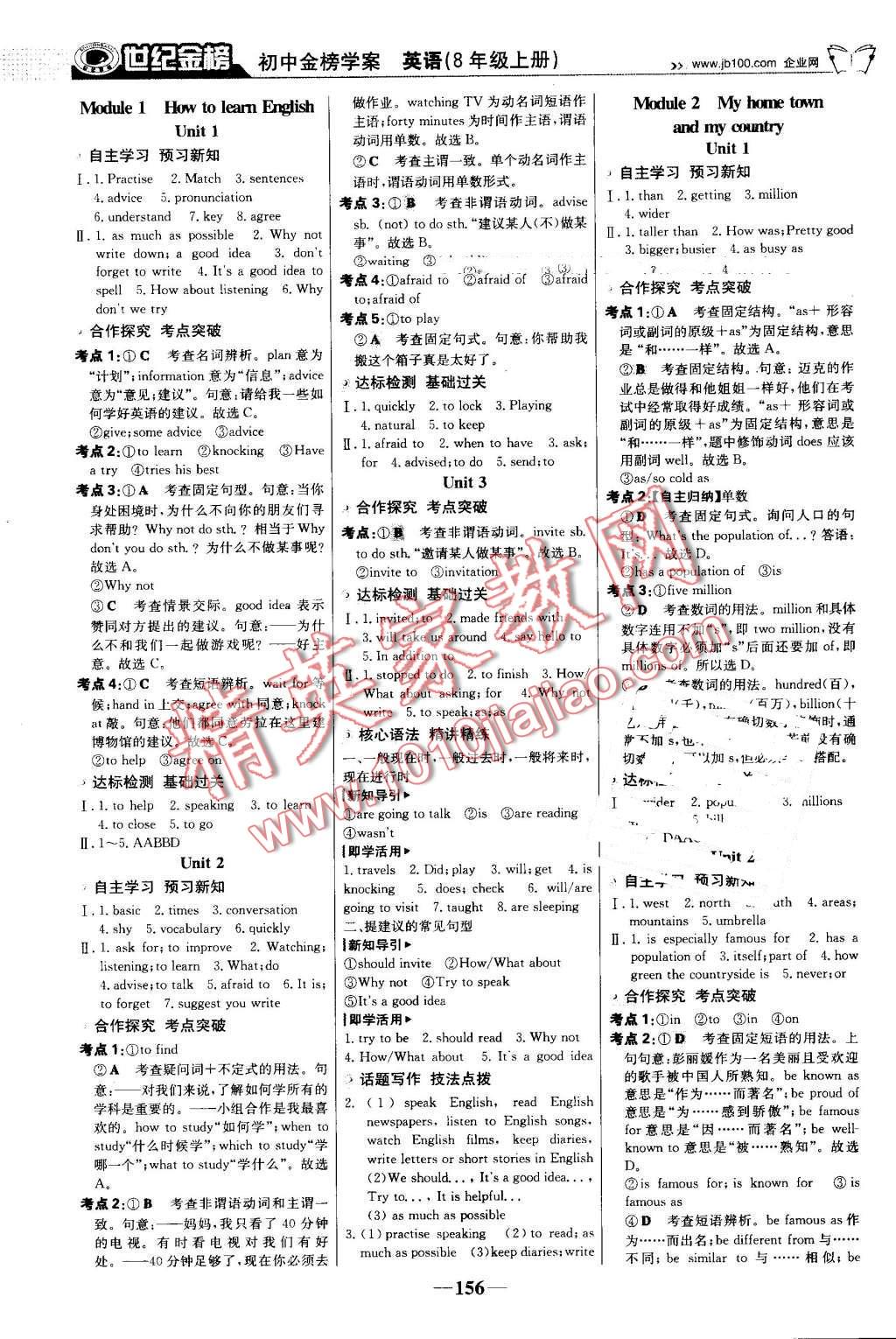 2016年世紀(jì)金榜金榜學(xué)案八年級(jí)英語(yǔ)上冊(cè)外研版 第1頁(yè)