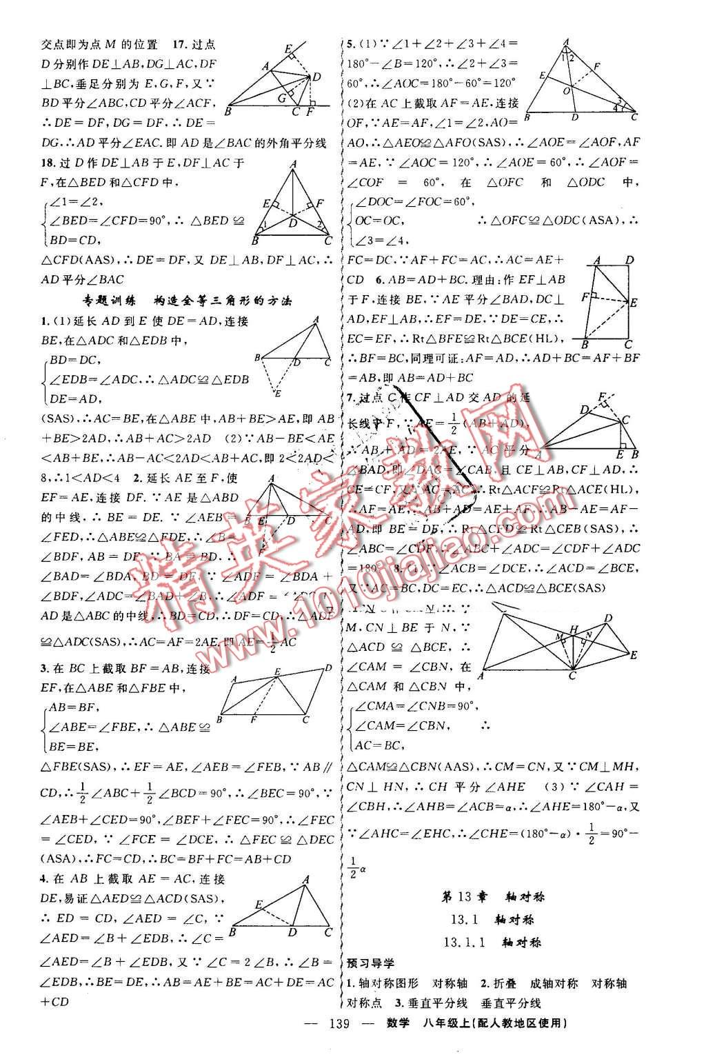 2016年黄冈金牌之路练闯考八年级数学上册人教版 第7页