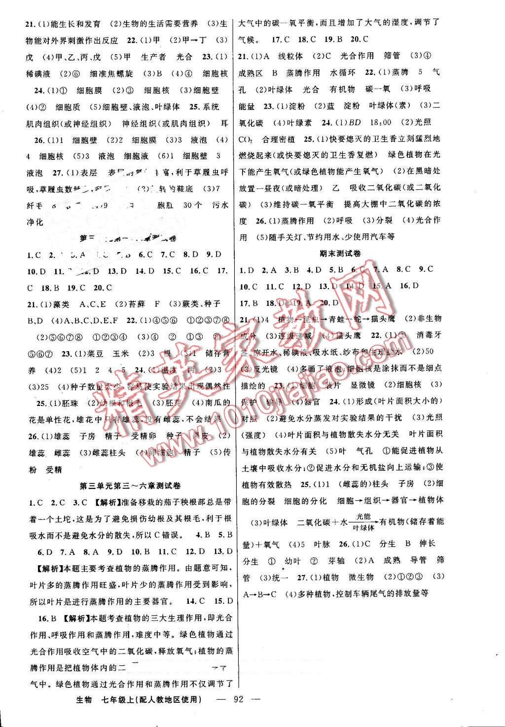 2016年黃岡金牌之路練闖考七年級(jí)生物上冊(cè)人教版 第8頁