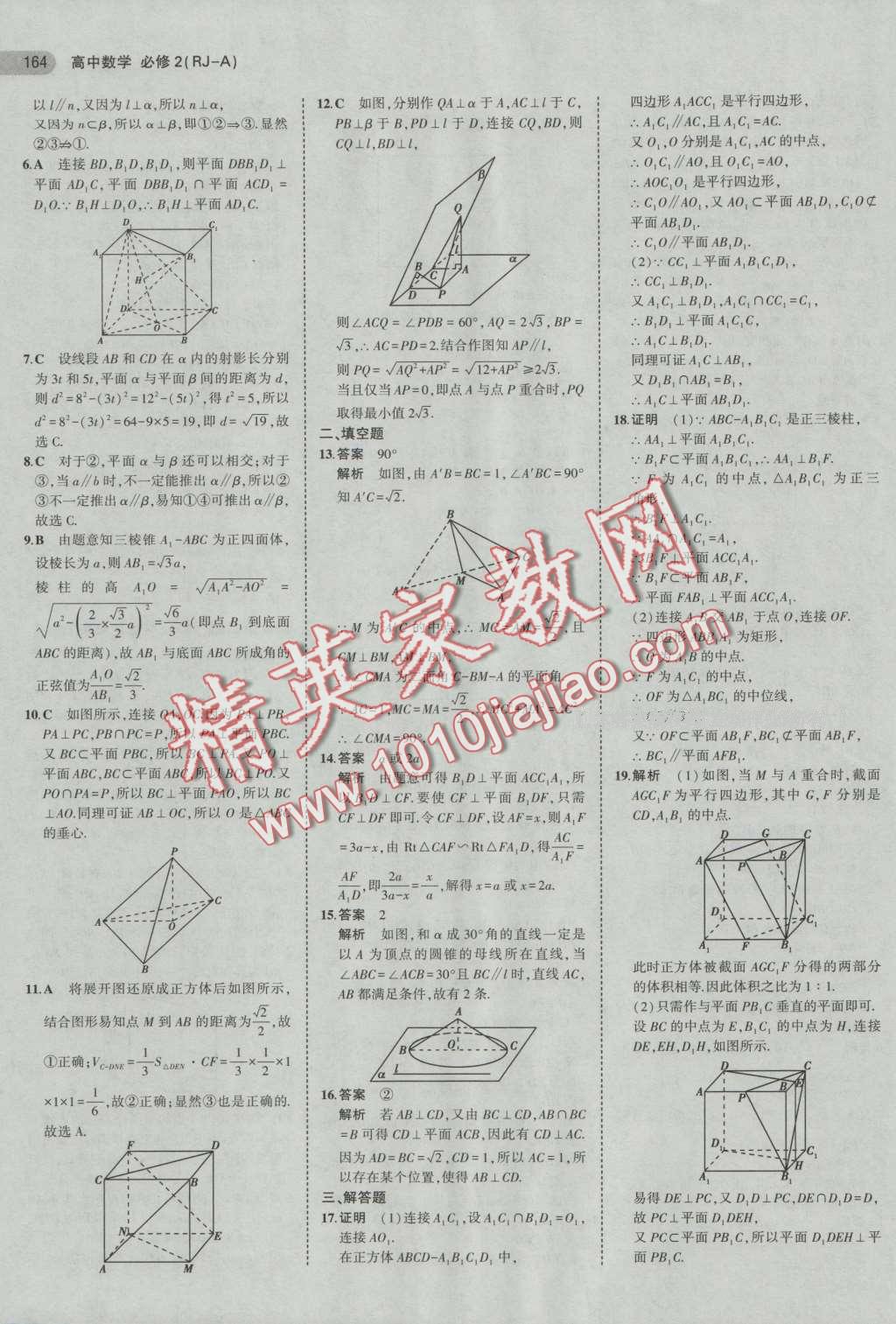 5年高考3年模擬高中數(shù)學(xué)必修2人教A版 第18頁