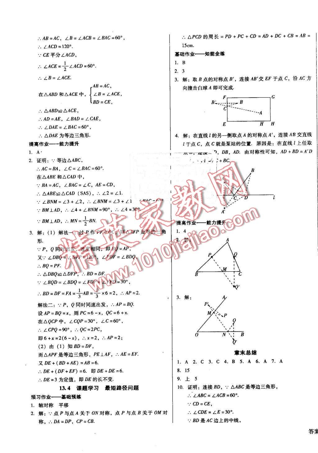 2016年勝券在握打好基礎(chǔ)金牌作業(yè)本八年級數(shù)學(xué)上冊人教版 第11頁