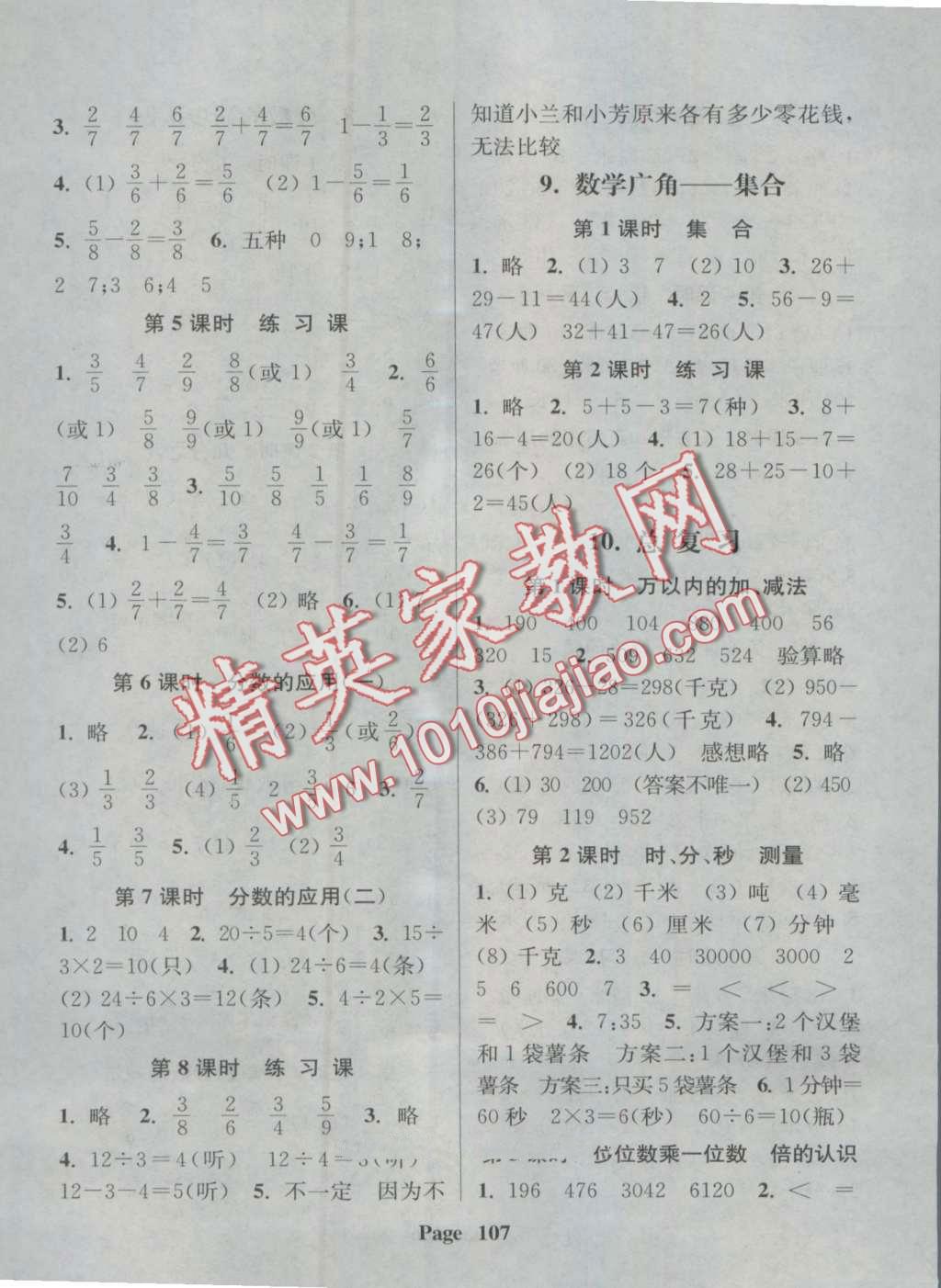 2016年通城學(xué)典課時(shí)新體驗(yàn)三年級(jí)數(shù)學(xué)上冊(cè)人教版 第7頁(yè)
