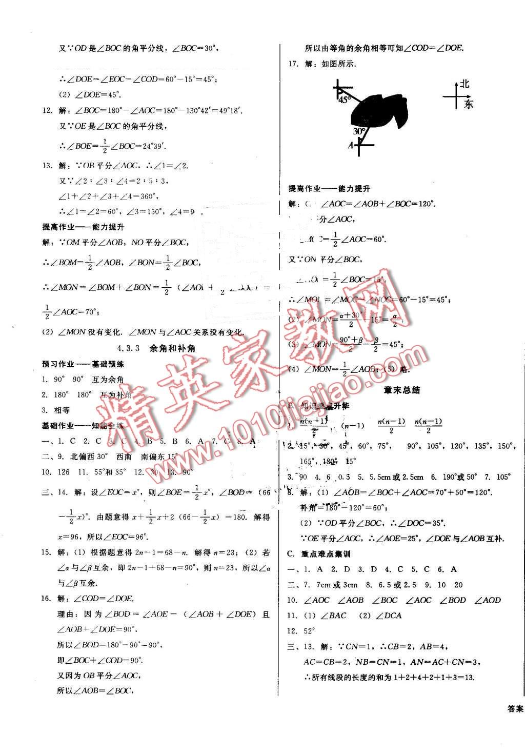 2016年勝券在握打好基礎(chǔ)金牌作業(yè)本七年級數(shù)學(xué)上冊人教版 第19頁