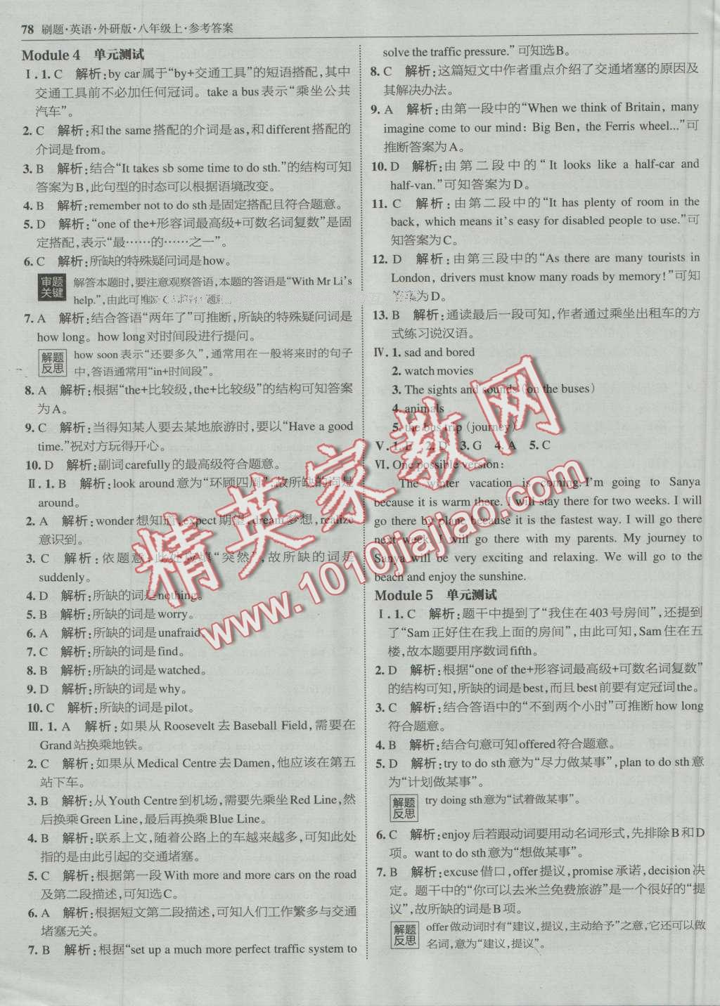 2016年北大绿卡刷题八年级英语上册外研版 第21页