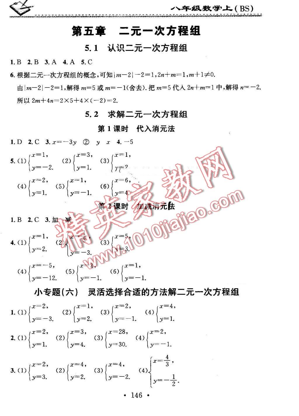 2016年名校課堂小練習八年級數(shù)學上冊北師大版 第14頁