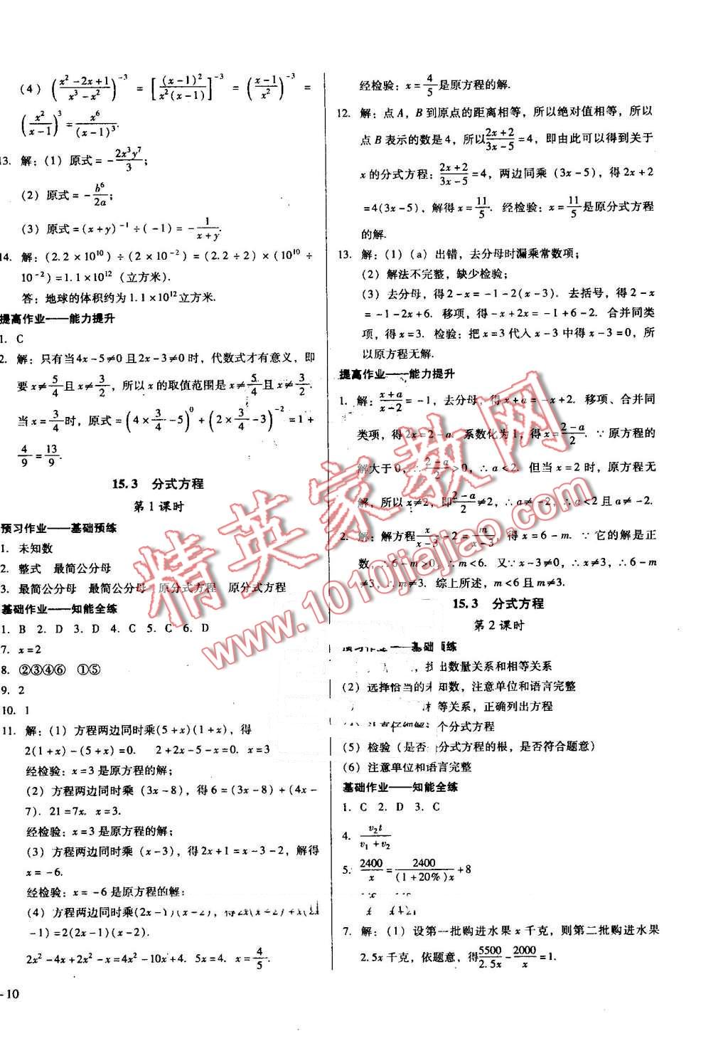 2016年勝券在握打好基礎(chǔ)金牌作業(yè)本八年級(jí)數(shù)學(xué)上冊人教版 第20頁