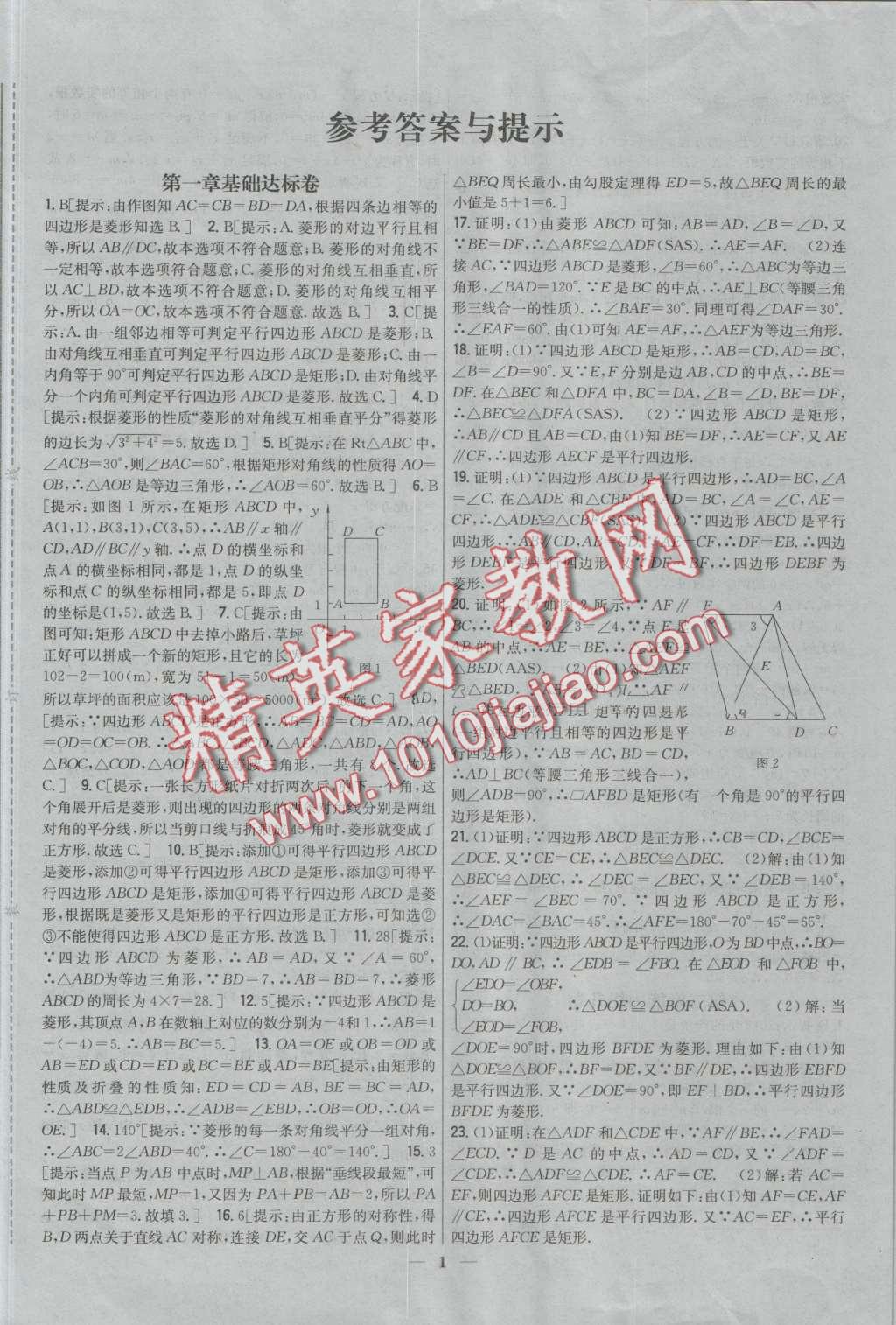 2016年新教材完全考卷九年級數(shù)學上冊北師大版 第1頁